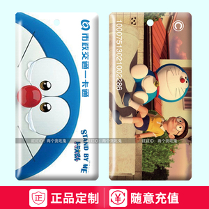 北京公交卡一卡通 迷你地铁小卡 支持定制 3D哆啦A梦机器猫 包邮