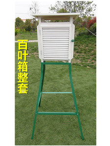 百叶箱