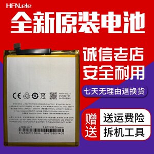 魅族魅蓝e2电池 魅蓝e2手机电池原装ba741 魅族 魅蓝 e2电池