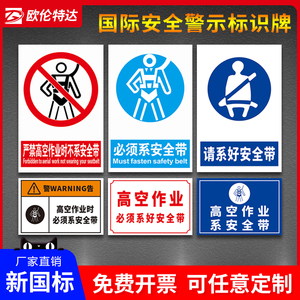 严禁高空作业时不系安全带警示标识牌驾叉车时必须配戴请防护温馨提示