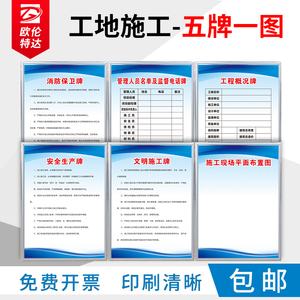 工地施工五牌一图规章制度牌建筑工程六牌二图安全宣传牌检查标语消防