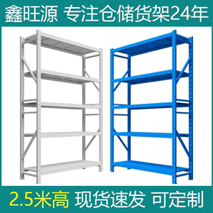 鑫旺源货架2.5米超高加厚多层置物架落地仓库储货物承重型铁架子