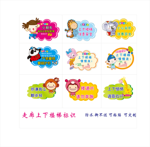 幼儿园上下楼梯指示牌