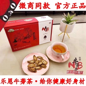 乐恩牛蒡茶小怪瘦奶昔营养代餐调理调理身体食用包邮农产品养生茶