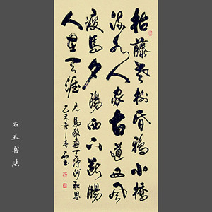 书法作品书房字画诗词竖幅客厅挂画名人毛笔字定制手写真迹行书