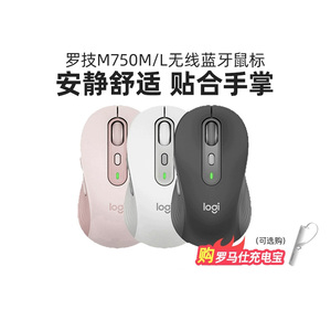 罗技M750M/L无线蓝牙静音鼠标适用苹果大小手办公家用笔记本台式