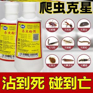 六六驱虫粉杀跳蚤粉百虫灵蟑螂药粉蜈蚣药虱子马陆虫专用杀虫粉
