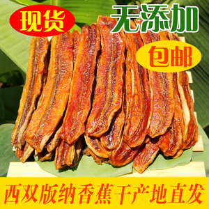 云南特产香蕉干条西双版纳