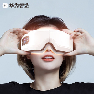 华为智选护眼仪智能润眼仪热敷去眼袋神器缓解眼睛疲劳眼部按摩器
