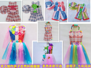 儿童环保衣服男女孩走秀服装亲子手工DIY制作幼儿园塑料袋时装秀