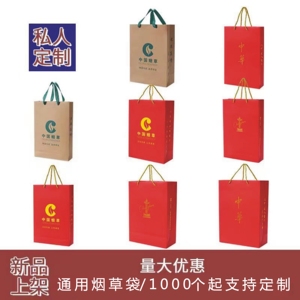 中国香烟袋中华烟草礼品手提袋牛皮纸袋烟酒礼盒包装定制logo