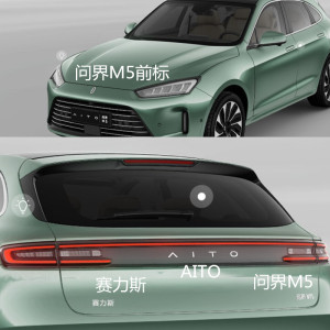 适用华为赛力斯问界m5车标改装黑色红色车贴aito字标后尾标识标志