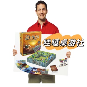 dixit桌游