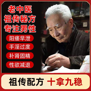 同仁堂补肾强身茶老中医萎阳泄早中药壮阳药调理肾虚男补持久