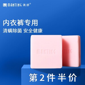 满婷肥皂孕妇内衣皂洗衣皂女正品内衣专用皂组合装男女通用家用