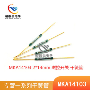 全新MKA14103俄罗斯原装进口干簧管磁控开关2*14MM常开型现货供应