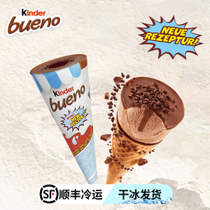 德国进口kinder健达缤纷乐牛奶巧克力脆筒冰淇淋甜筒蛋筒雪糕62g
