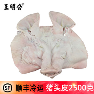 冻猪头皮