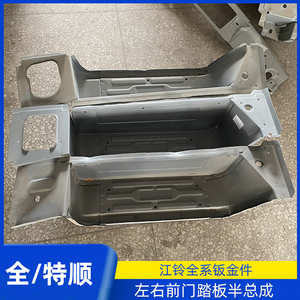 江铃福特经典全顺左右前门踏板半总成电泳底漆原厂钣金汽车配件