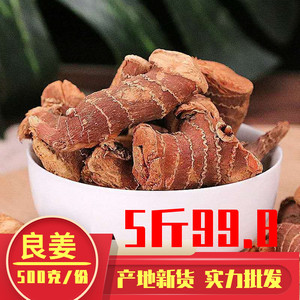 精选良姜个良姜片良姜粉凉姜块南姜卤味火锅煲汤香料全场500g包邮