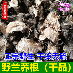 干货野兰荞 无硫开金锁野生苦荞头250g包邮 苦荞麦根中药材金桥麦