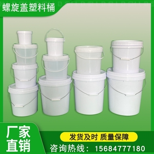胶桶圆形带盖胶筒储水桶油漆桶包装桶塑料水桶发酵桶酿酒桶腌菜桶