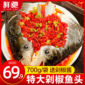 剁椒鱼头半成品冷冻水产新鲜加热即食预制菜鲢鱼速食酒店料理商用