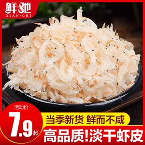 新鲜咸虾皮虾仁淡干小海米毛虾干虾米无添加即食海鲜水产干货批发