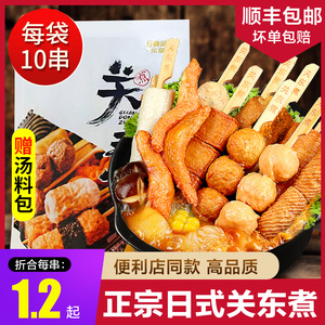 关东煮食材组合日式罗森711甜不辣麻辣烫火锅丸子半成品食材商用