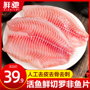 新鲜生鲷鱼片无刺无骨罗非鱼片生鱼片鱼排料理海鲜食材健身辅水产