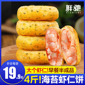 海苔虾饼虾仁饼儿童早餐半成品空气炸锅食材速冻果蔬鲜虾饼虾商用