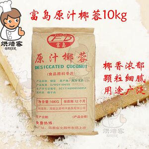 富岛椰蓉10kg粉质细腻海南原产椰蓉面包蛋糕椰丝球烘焙原料包邮