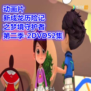 成龙历险记碟片