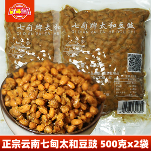 云南特产七甸太和豆豉500g*2袋 正宗特色风味无油黄豆豉蒸鱼调料