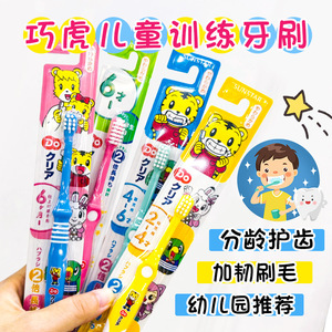 日本进口巧虎儿童软毛牙刷宝宝婴儿幼儿训练牙刷6个月2-3-4-5-6岁