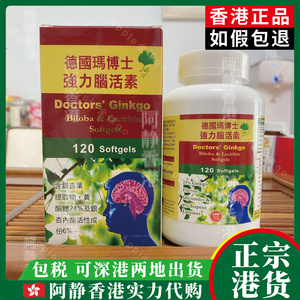香港代购德国马博士强力脑活素120粒胶囊畅通血管新包装正品热销