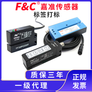 F&C/嘉准标签传感器FC-2100 FC-2200 FC-2600/D 2107/2110/4100/D