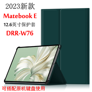 适用华为MateBook E保护壳2023新款12.6英寸二合一平板电脑DRR-W76轻薄商务全包磁吸键盘皮套