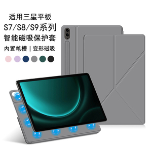 适用三星Galaxy Tab S9/S8+Plus/S8Ultra14.6英寸平板保护壳11变形款智能磁吸双面夹S7FE12.4带收纳笔槽皮套