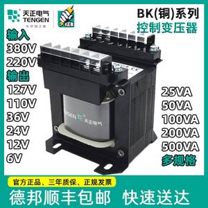 天正BK机床单相隔离控制变压器交流电源380V220V转变220V36V24V铜