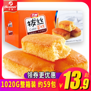 华美肉松拔丝蛋糕1020g拉丝网红小面包蒸蛋糕整箱袋装零食早餐