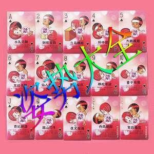 情趣扑克牌污的惩罚108式滚床单54真人情侣体位姿势图游戏夫妻调