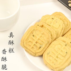 麦亿旺福建传统糕点点心零食饼干纯手工制作手艺小吃葱香真酥糕
