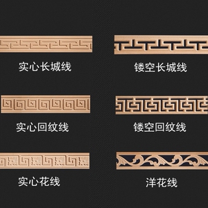 东阳木雕实木花线吊顶边线家具装饰回纹木线条长城纹线条洋花线
