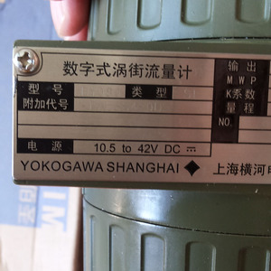 涡街流量计横河