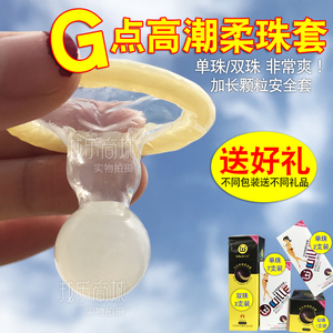 威尔乐柔珠单珠大颗粒带刺避孕套g点狼牙套情趣型高潮按摩安全套