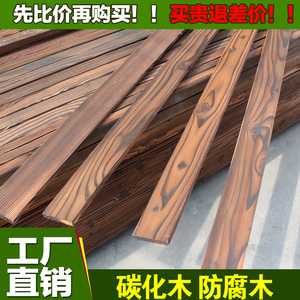 碳化木地板防腐木户外阳台桑拿板实木吊顶庭院炭烧木平板护墙板材