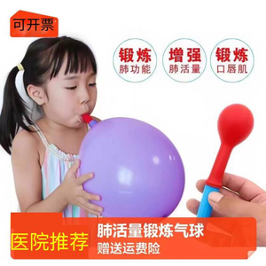 吹气球呼吸训练气球老人肺活量腹式锻炼儿童增强肺部功能锻炼器材