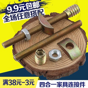 家具板材床连接件四合一螺丝固定件家具连接橱柜衣柜螺丝配件五金