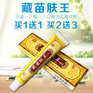 蜀东蜀荣堂藏苗肤王草本乳膏寿星堂藏苗肤王软膏皮肤止痒湿痒正品